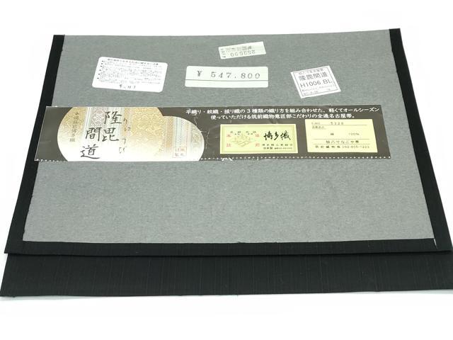 平和屋着物■極上 夏物 本場筑前博多織 博多金ラベル 八寸名古屋帯 隆毘間道 黒地 筑前織物謹製 上代54万 証紙付き 逸品 CZAA3500s5