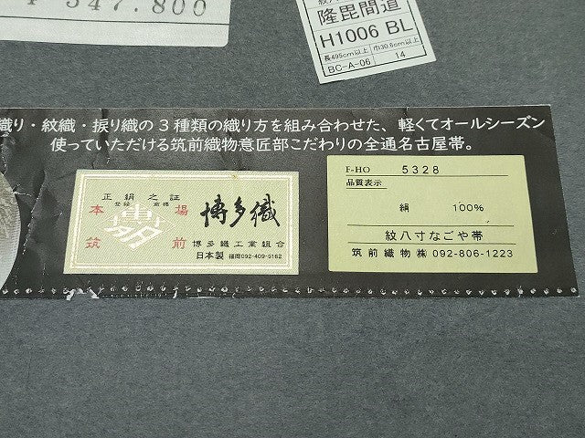 平和屋着物■極上 夏物 本場筑前博多織 博多金ラベル 八寸名古屋帯 隆毘間道 黒地 筑前織物謹製 上代54万 証紙付き 逸品 CZAA3500s5