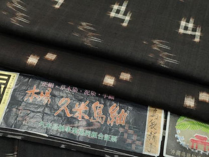 平和屋本店■極上　国指定重要無形文化財　本場久米島紬　手織　草木染　泥染　島袋絹子作　証紙付き　逸品　未使用　CZAA3503s5