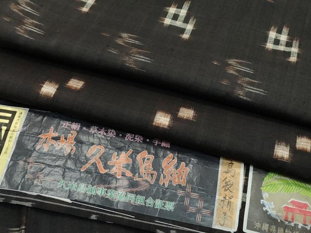 平和屋本店■極上　国指定重要無形文化財　本場久米島紬　手織　草木染　泥染　島袋絹子作　証紙付き　逸品　未使用　CZAA3503s5