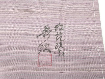 平和屋着物●極上 紅花紬 米沢 新田秀次 霞文 逸品 未使用 CZAA3504s5