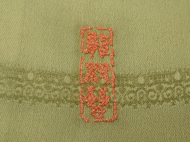 平和屋本店■極上　龍村晋謹製　お召　獅噛文長斑錦　ますいわ屋扱い　逸品　未使用　CZAA3507s5