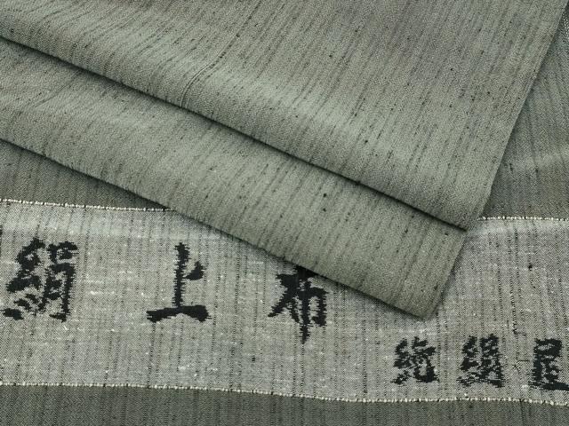平和屋着物＊極上 夏物 絹上布 藍媚茶色 反端付き 逸品 CZAA3554s5