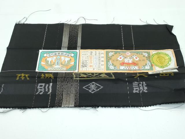 平和屋着物■極上　本場大島紬　泥染め　間道　くぼた謹製　証紙付き　逸品　CZAA3580s5
