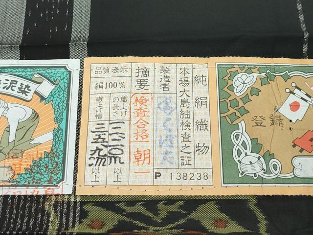 平和屋着物■極上　本場大島紬　泥染め　間道　くぼた謹製　証紙付き　逸品　CZAA3580s5