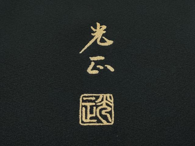 平和屋着物●極上　金彩友禅　卓越技能者・名工・和田光正　黒留袖　草花風景文　金彩　逸品　CZAA3589s5