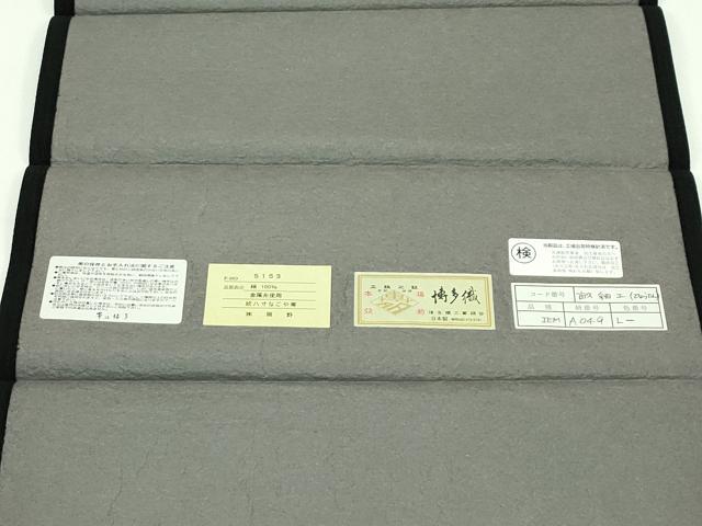 平和屋着物■極上 1897年創業 名門岡野 博多金ラベル 千年工房 八寸名古屋帯 畝細工 瓢箪 金銀糸 証紙付き 逸品 未使用  CZAA3687s5