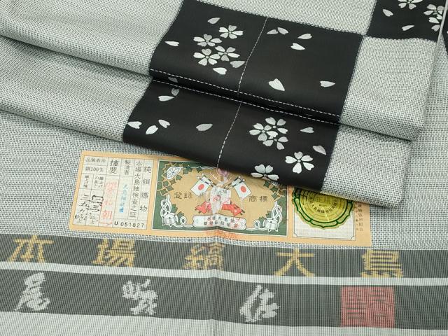 平和屋本店●極上　本場大島紬　尾峨佐　刺繍　刺し子　市松舞花文　大島紬巨匠謹製　証紙付き　逸品　CZAA5785s6