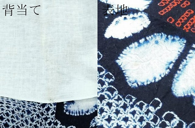 平和屋着物■極上　夏物　浴衣　有松鳴海絞り　枝花文　綿　逸品　CZAA3740s5