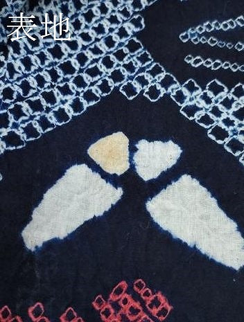 平和屋着物∴極上 夏物 浴衣 有松鳴海絞り 舞蝶文 綿 逸品 CZAA3745s5