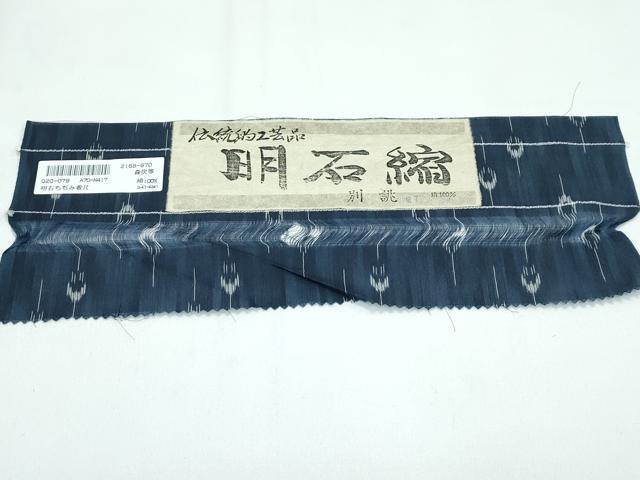 平和屋着物■極上　夏物　明石ちぢみ　証紙付き　逸品　CZAA3777s5