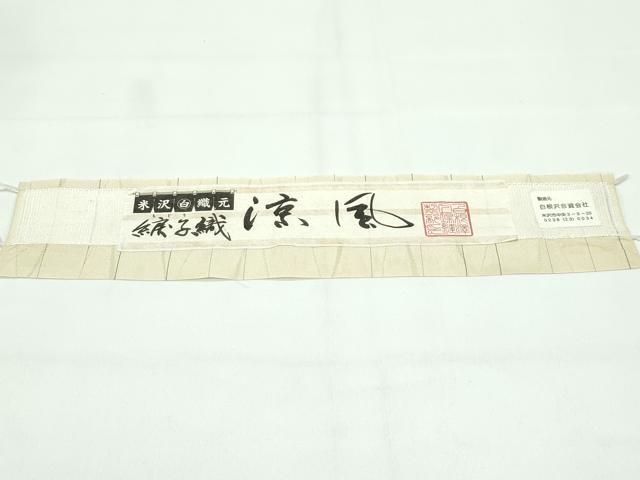平和屋着物▽極上 米沢 白根沢 涼風 単衣 綟子織 もじり織 燕 砥粉色地 証紙付き 逸品 CZAA3817s5