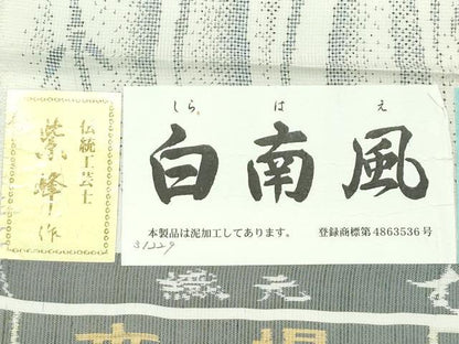 平和屋本店▽極上　本場大島紬　白大島　単衣　白南風　9マルキ　笹竹文　むらなか謹製　紫峰作　証紙付き　逸品　CZAA5725s6