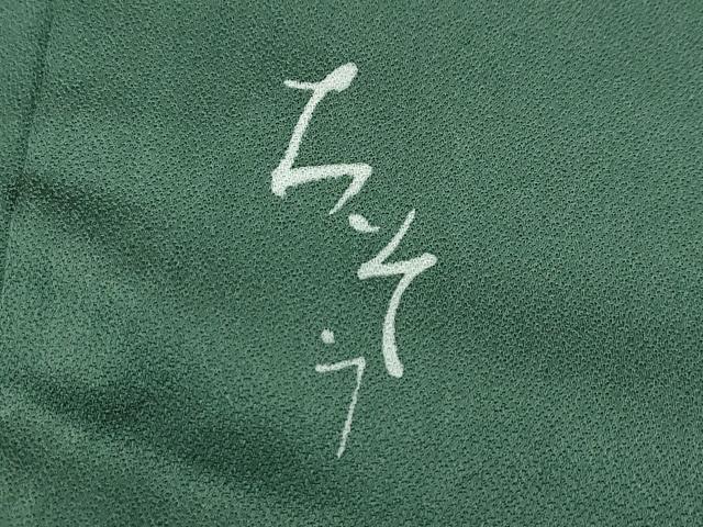 平和屋本店●極上　創業460年・千總　訪問着　刺繍　更紗花文　金彩　千歳緑色地　小田急百貨店扱い　逸品　CZAA5026s6