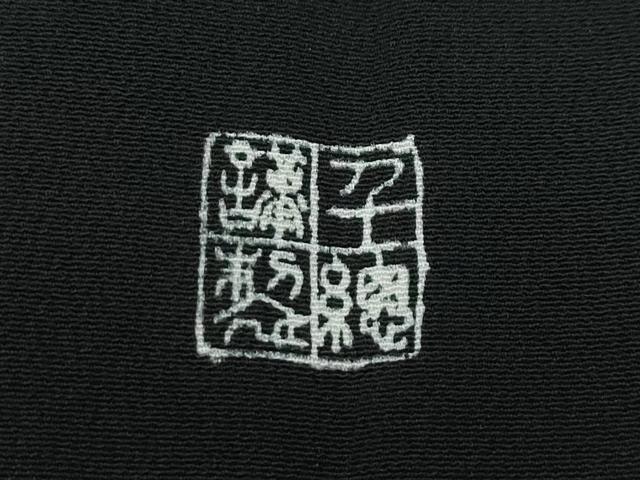 平和屋本店■極上　創業460年・千總　黒留袖　仮絵羽　駒刺繍　色紙重ね花鳥文　金彩　逸品　未使用　CZAA3840s5