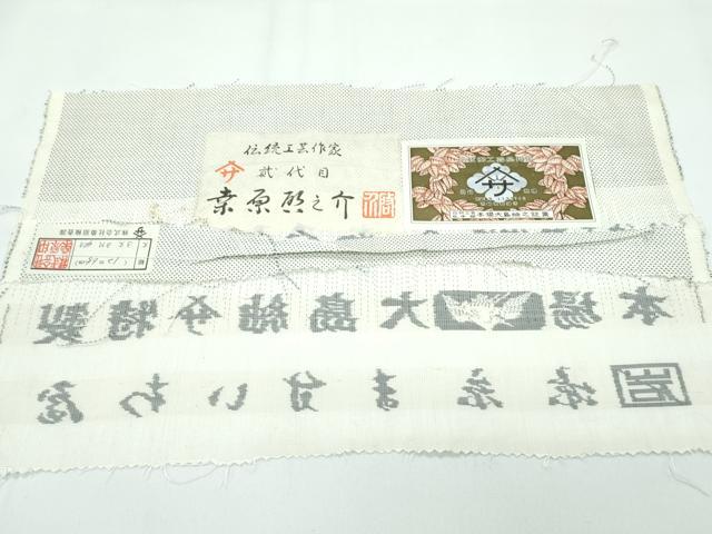 平和屋本店■極上　本場大島紬　白大島紬　桑原織物 二代目　桑原啓之介　7マルキ　片羽蚊絣　ますいわ屋扱い　証紙付き　逸品　CZAA3854s5