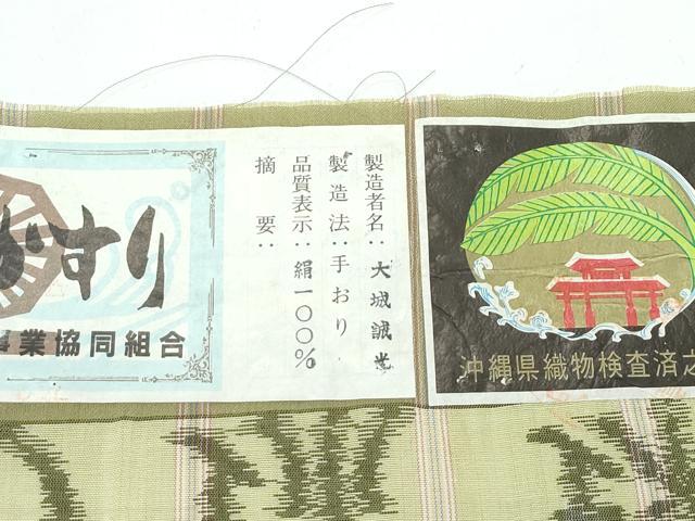 平和屋本店■極上　夏物　本場琉球絣　夏琉球　大城誠光作　手おり　黄海松色地　証紙付き　逸品　未使用　CZAA3855s5