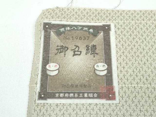 平和屋着物▽極上 京都・西陣 織元ブランド 秦流舎 墨染御召 単衣 まるやま扱い 証紙付き 逸品 CZAA3864s5