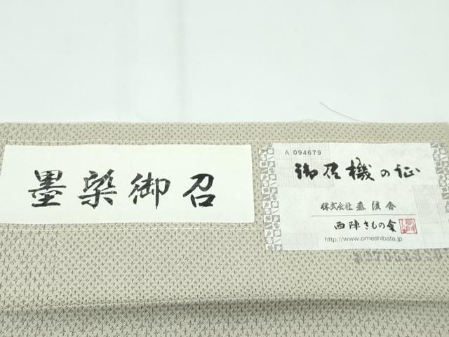 平和屋着物▽極上 京都・西陣 織元ブランド 秦流舎 墨染御召 単衣 まるやま扱い 証紙付き 逸品 CZAA3864s5
