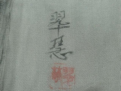 平和屋本店▽極上 訪問着 無双 紗袷 紗×紗 作家物 中国三大刺繍 スワトウ刺繍 霞文 黒地 金彩 健勝苑扱い 逸品 CZAA3865s5
