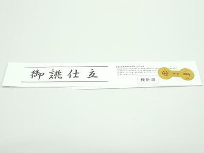 平和屋着物●極上 西新 まいづる謹製 六通柄袋帯 七宝銀刻文 金銀糸 証紙付き 逸品 未使用 CZAA3897s5