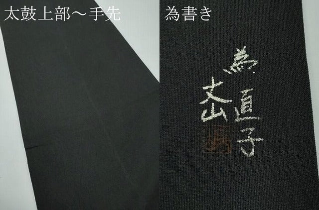 平和屋着物＊極上 夏物 太鼓柄袋帯 作家物 黒猫 黒地 金銀糸 上代70万 反端付き 逸品 CZAA3923s5