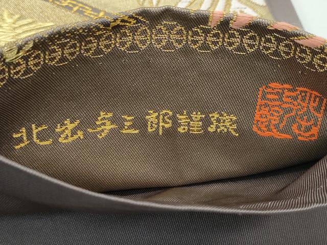 平和屋着物●極上 皇室献上作家 北出与三郎 六通柄 本袋帯 唐織 菱松葉 金糸 逸品 CZAA3929s5