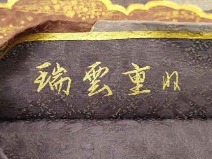 平和屋着物●希少 皇室献上作家 藤井寛 六通柄袋帯 駒刺繍 瑞雲重ね 金通し地 逸品 CZAA3936s5