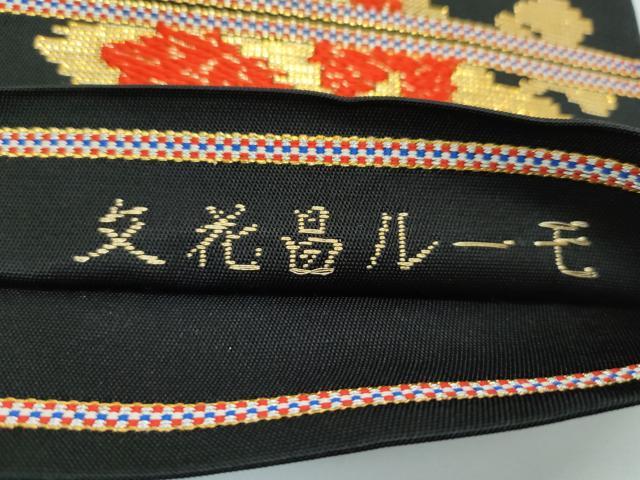 平和屋着物●最高級 龍村平蔵製 六通柄 本袋帯 唐織 モール昌花文 黒地 金銀糸 逸品 CZAA3937s5