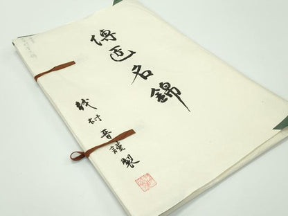 平和屋本店■極上　龍村晋謹製　全通柄袋帯　天平精華文錦　唐織　金銀糸　赤墨色地　由来書・たとう紙付き　逸品　CZAA3944s5