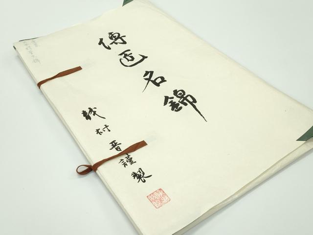 平和屋本店■極上　龍村晋謹製　全通柄袋帯　天平精華文錦　唐織　金銀糸　赤墨色地　由来書・たとう紙付き　逸品　CZAA3944s5