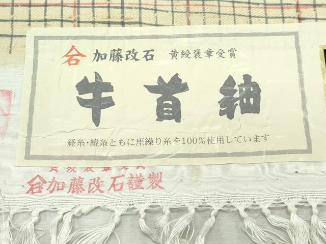 平和屋本店■極上　石川県指定無形文化財　牛首紬　白山工房　手織り　格子柄　砥粉色地　加藤改石謹製　証紙付き　逸品　CZAA3971s5