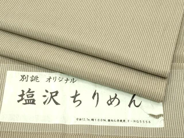 平和屋着物▽極上 塩沢ちりめん 単衣 縞 利休茶色地 証紙付き 逸品 CZAA3994s5