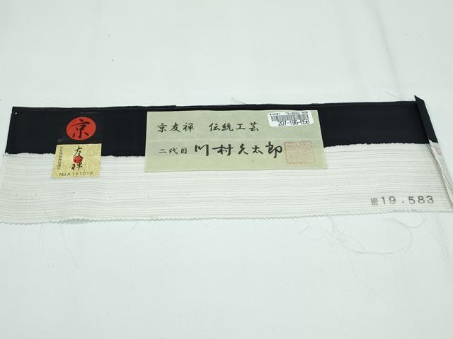 平和屋着物＊極上 夏物 二代目 川村久太郎 小紋 絽 京友禅 蛍 露芝文 愛染 黒地 証紙付き 逸品 未使用 CZAA3999s5