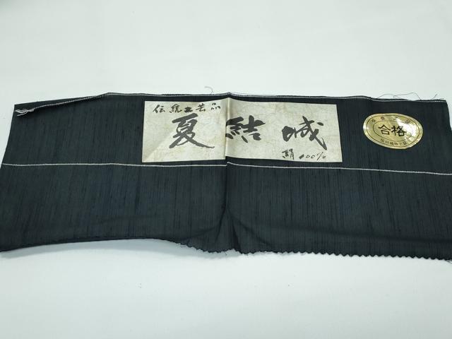 平和屋着物＊極上 夏物 夏結城 100亀甲 間道 黒地 証紙付き 逸品 未使用 CZAA4024s5