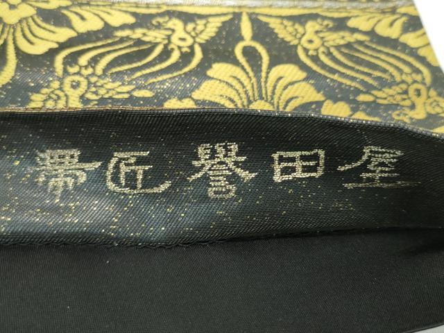 平和屋本店■極上　創業280年　誉田屋源兵衛　麹塵染　全通柄袋帯　唐織　鳳凰花菱文　金彩　逸品　未使用　CZAA4152s5