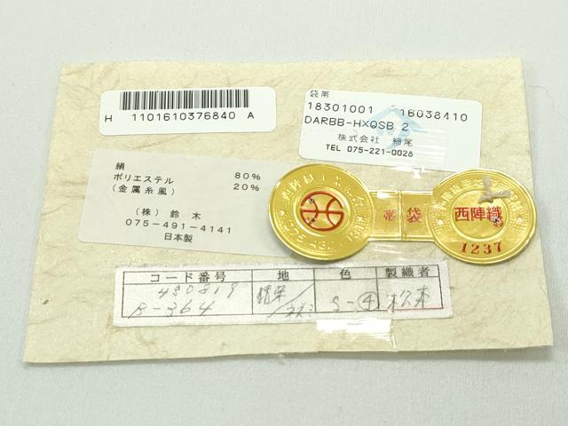 平和屋本店■極上　西陣　織文意匠鈴木　両面　六通柄袋帯　平絹織　唐織　笹蔓文様　金糸　証紙付き　逸品　CZAA4153s5