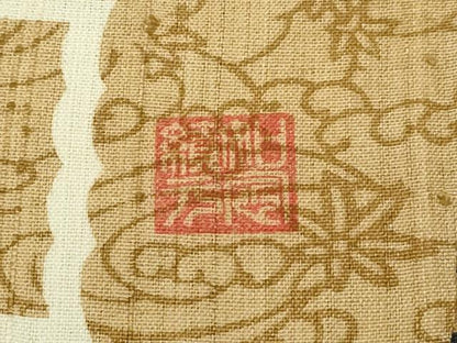 平和屋本店■極上 沖縄県無形文化財 本場琉球紅型 琉球びんがた 知念積元 知念紅型工房 九寸開き名古屋帯 流水草花文 逸品 CZAA4158s5