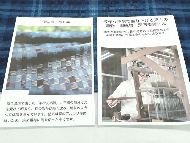 平和屋本店■希少　夏物　日本工芸会正会員　深石美穂　「潮の道」　市松花絽織　九寸開き名古屋帯　カラーコピー付き　逸品　CZAA4161s5