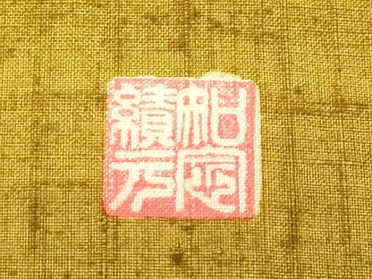 平和屋本店■極上　本場琉球紅型　琉球びんがた　知念積元　九寸名古屋帯　紬地　草花文　芥子色地　逸品　未使用　CZAA4174s5