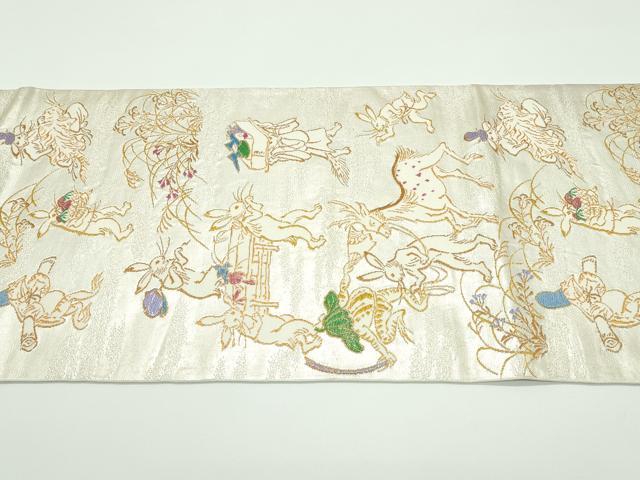 平和屋本店■極上　龍村美術織物　たつむら　つけ帯　とば絵献寿文　鳥獣戯画　金銀糸　逸品　CZAA4334s5
