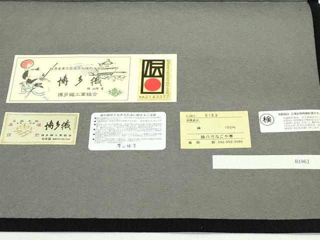 平和屋本店■極上 1897年創業 名門岡野 本場筑前博多織 博多金ラベル 千年工房 両面 全通柄袋帯 総浮本袋 証紙付き 逸品 CZAA4373s5