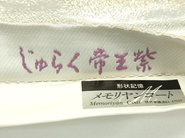 平和屋本店■極上　近代日本画の巨匠　横山大観　京の名門　じゅらく謹製　帝王紫　六通柄袋帯　遠山霞文　プラチナ箔　逸品　CZAA4389s5