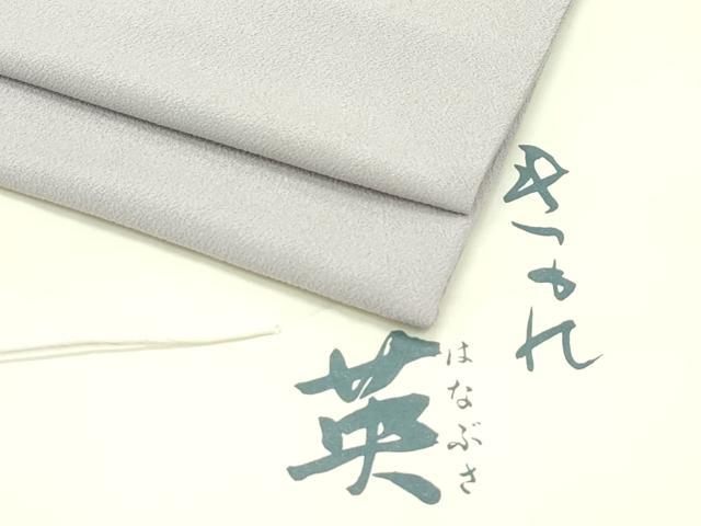 平和屋着物▽極上　洗える最高級着物　＜英＞はなぶさ謹製　色無地　亜麻色　単衣　たとう紙付き　逸品　CZAA4405s6
