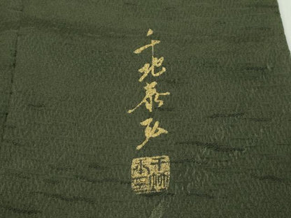平和屋着物●極上　世界的友禅作家　千地泰弘　千地天女　小紋　笹竹文　藍媚茶色地　逸品　CZAA4408s6