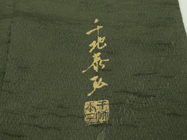 平和屋着物●極上　世界的友禅作家　千地泰弘　千地天女　小紋　笹竹文　藍媚茶色地　逸品　CZAA4408s6