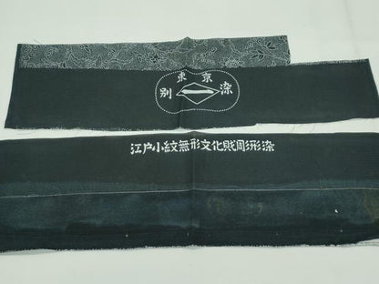 平和屋着物＊極上 夏物 東京の老舗呉服問屋 菱一 伝統工芸士 廣瀬雄望 絽 更紗花唐草文 黒緑色地 反端付き 逸品 未使用 CZAA4412s6