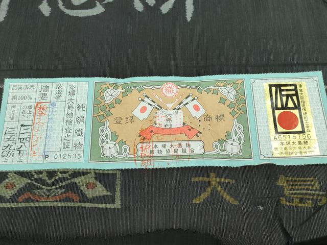 平和屋本店●極上 白泥染の第一人者・絣の魔術師 恵積五郎 本場大島紬 恵大島織物謹製 精恵絣 更紗花文 証紙付き 逸品 未使用 CZAA4420s6