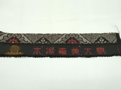 平和屋着物●希少　本場大島紬　龍郷絣　証紙付き　逸品　未使用　CZAA4468s6