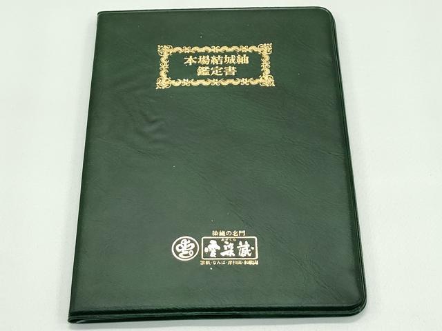 平和屋着物●極上　本場結城紬　重要無形文化財　奥順　愛染蔵　80亀甲　エ霞籬草花文　証紙・鑑定書付き　逸品　未使用　CZAA4483s6